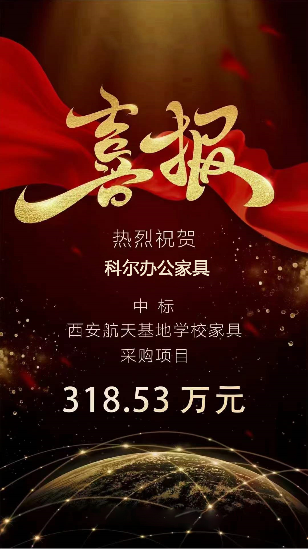 科爾辦(ban)公(gong)傢具中標(biao)西(xi)安(an)航(hang)空基(ji)地學(xue)校傢(jia)具(ju)採(cai)購項(xiang)目