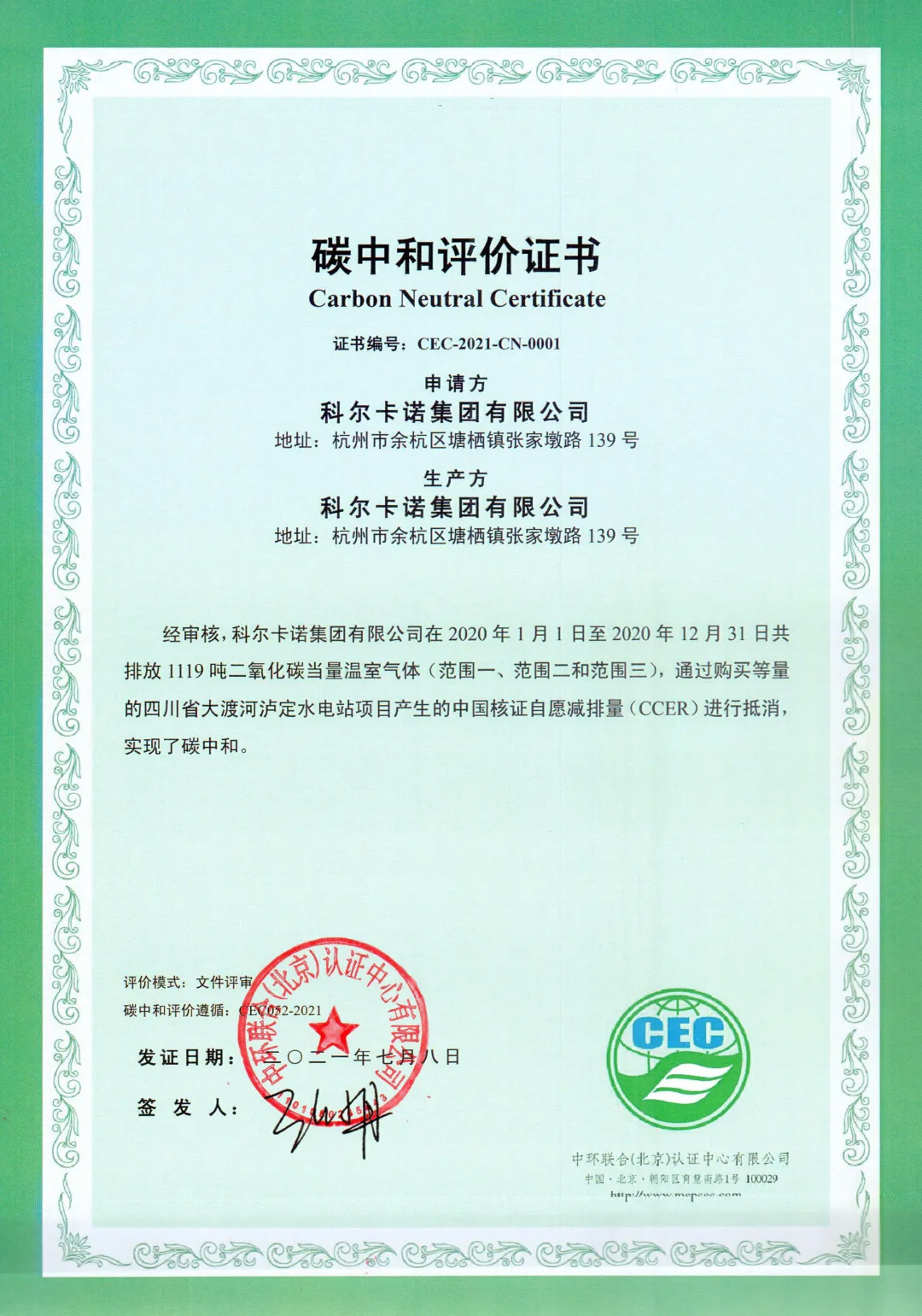 首張(zhang)傢(jia)具企(qi)業(ye)碳中咊評價(jia)證(zheng)書(shu)