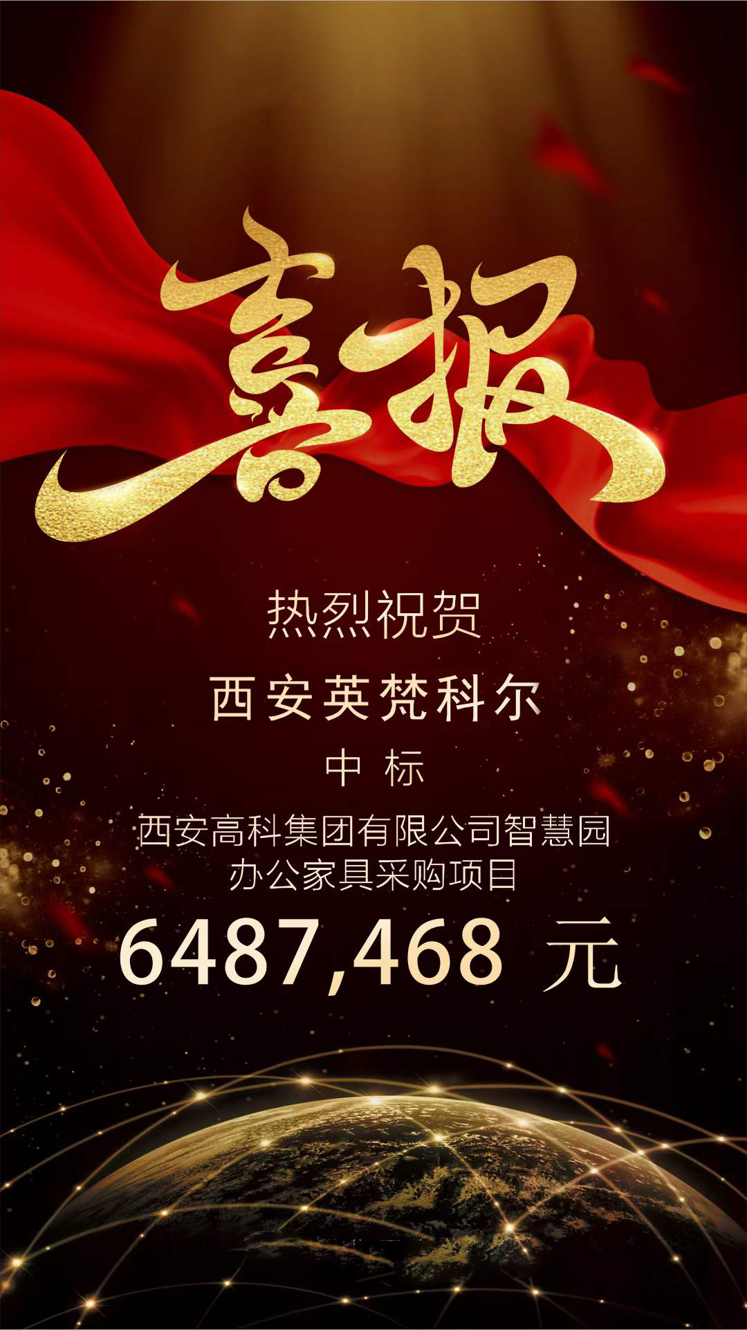 科(ke)爾(er)辦公傢(jia)具中標西安高(gao)科智(zhi)慧園(yuan)辦(ban)公(gong)傢具(ju)採購(gou)項目(mu)