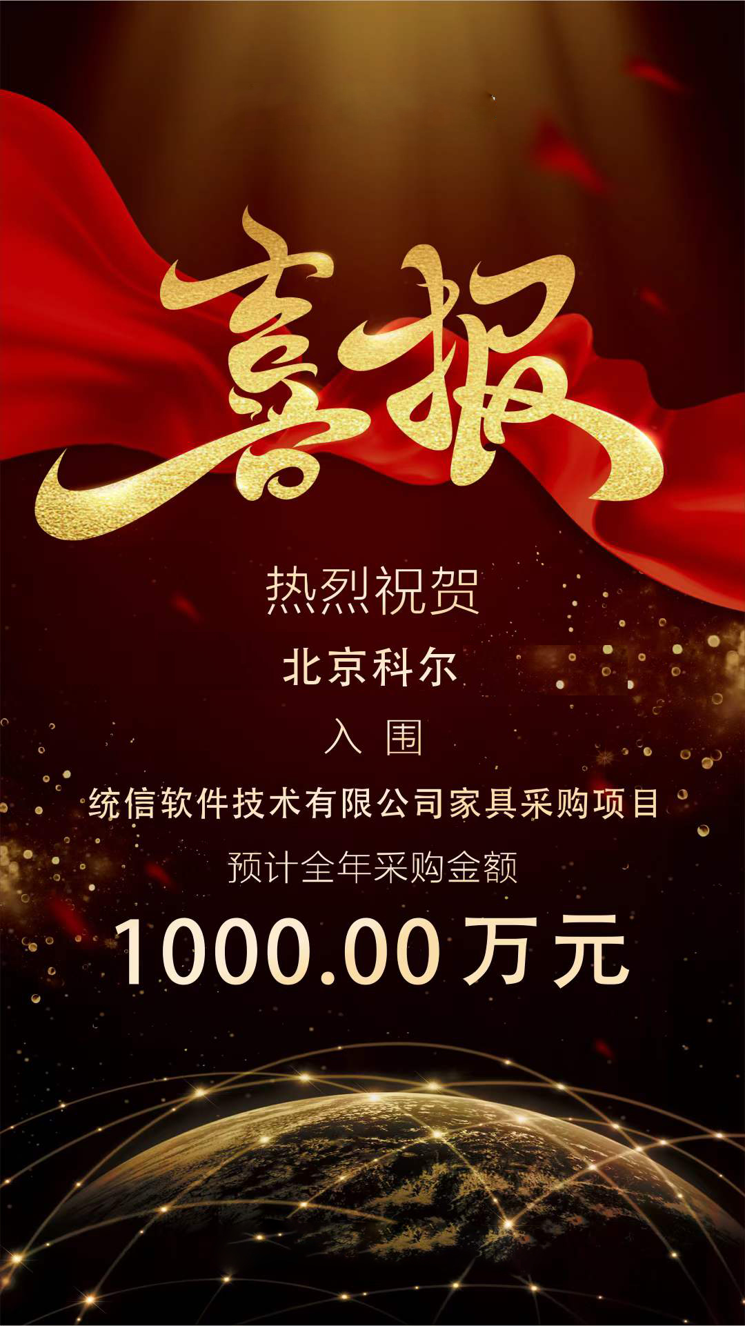 互聯(lian)網公(gong)司辦公傢具中標