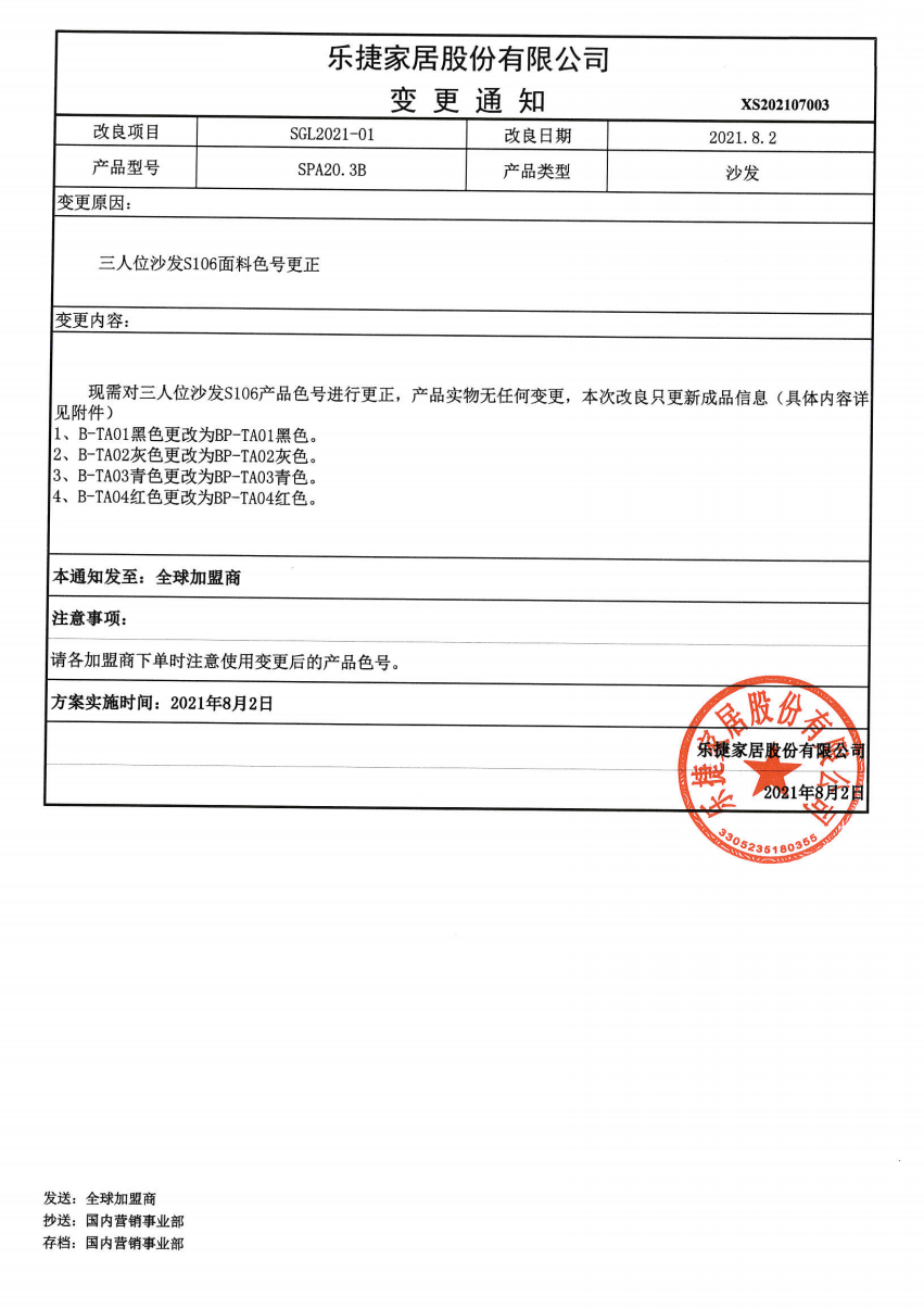 大(da)胖沙髮(fa)麵(mian)料(liao)色號(hao)的(de)更正通知