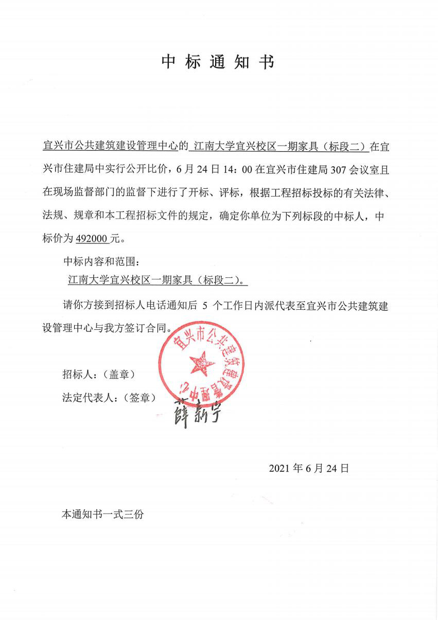 科(ke)爾(er)辦公(gong)傢具(ju)中(zhong)標(biao)江南大(da)學(xue)宜(yi)興校(xiao)區傢(jia)具(ju)採購項(xiang)目(mu)