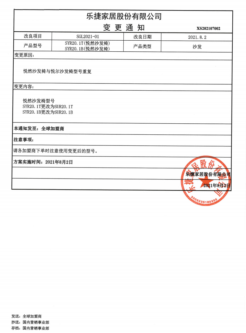關于悅(yue)然(ran)沙(sha)髮(fa)椅型(xing)號更(geng)改(gai)的通(tong)知(zhi)