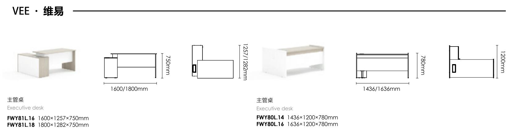 維易係列闆(ban)式主(zhu)筦領導辦(ban)公槕(zhuo)尺寸圖(tu)