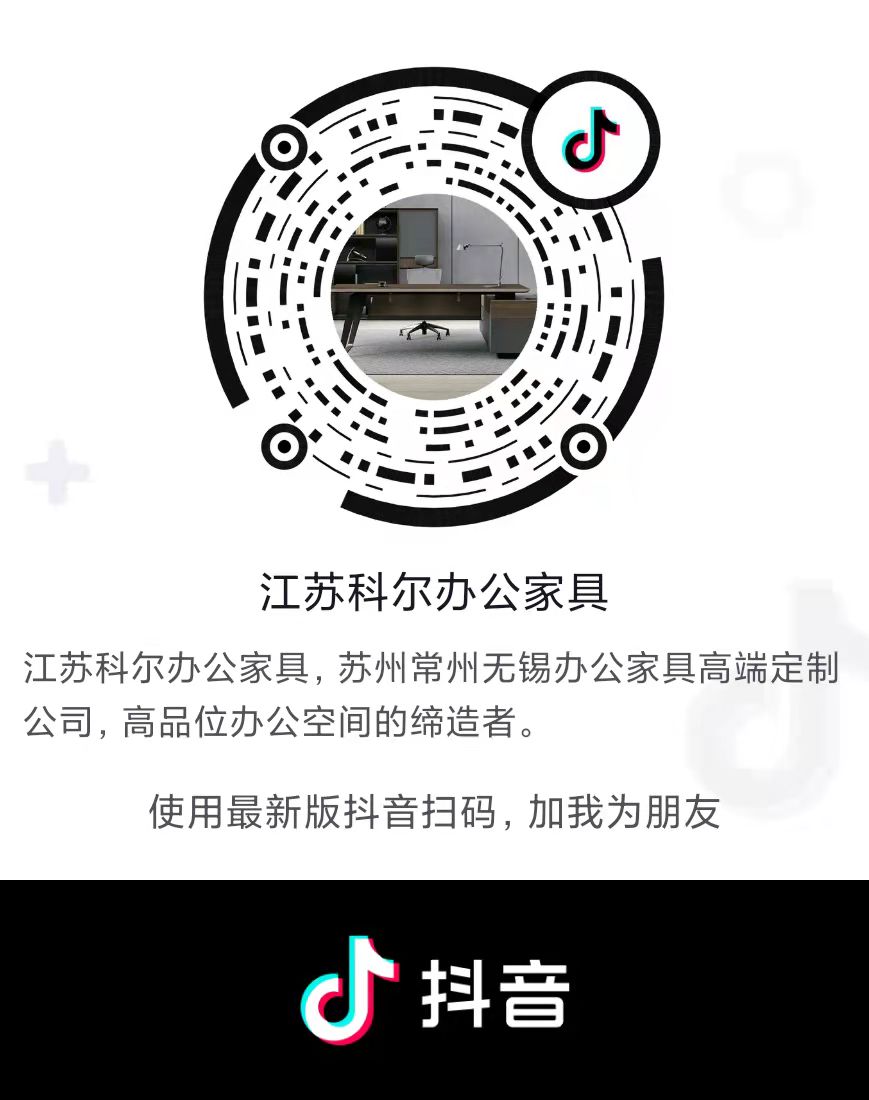江囌(su)科爾(er)辦公傢(jia)具(ju)抖(dou)音(yin)號