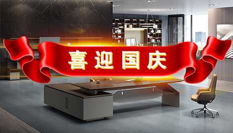 江(jiang)囌(su)科(ke)爾(er)辦(ban)公傢(jia)具(ju)公(gong)司(si)關于“十一”國(guo)慶節放(fang)假的通(tong)知(zhi)