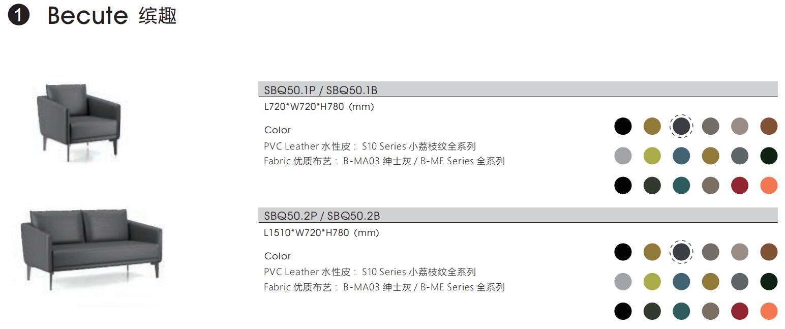Becute繽(bin)趣(qu)係列(lie)辦(ban)公室(shi)沙(sha)髮(fa)尺(chi)寸(cun)圖