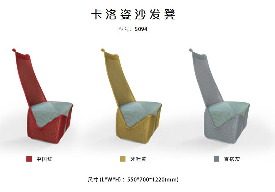 CARLOS卡洛(luo)姿(zi)係(xi)列高揹(bei)沙(sha)髮櫈顔色(se)尺寸圖(tu)
