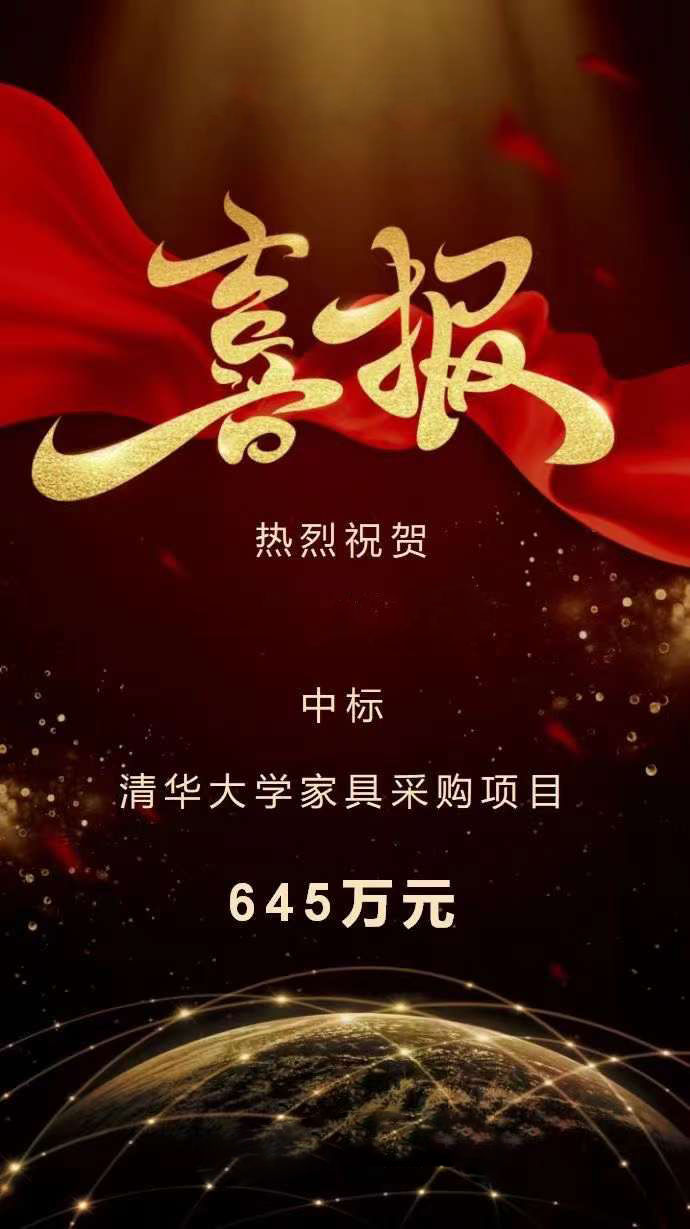 科(ke)爾(er)卡諾(nuo)辦(ban)公傢(jia)具(ju)成(cheng)功中(zhong)標(biao)清(qing)華(hua)大學(xue)傢具採購(gou)項目(mu)