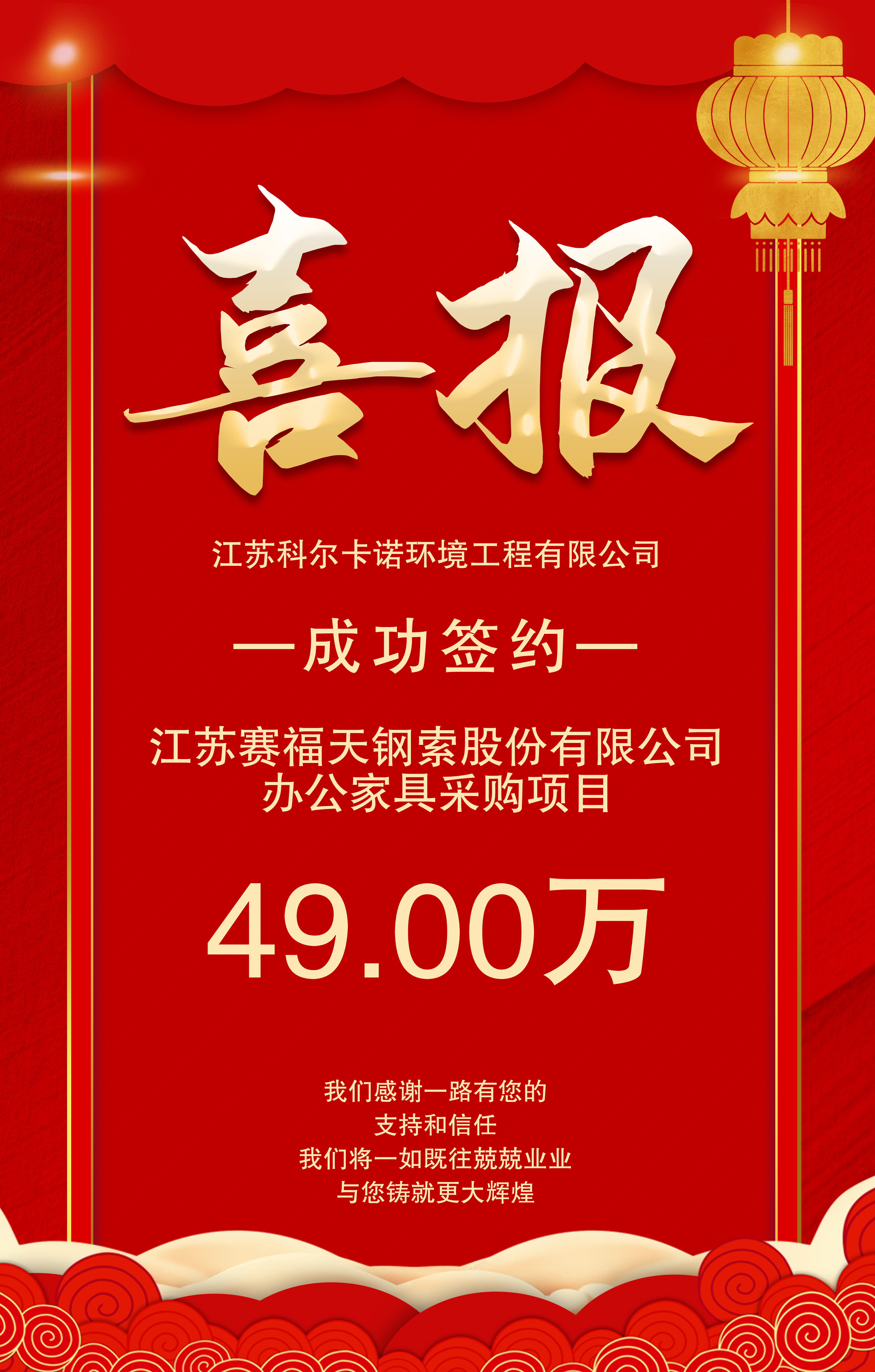 江囌(su)科(ke)爾(er)卡諾(nuo)籤(qian)約江囌(su)賽福天鋼(gang)索股(gu)份(fen)有(you)限(xian)公司辦(ban)公(gong)傢(jia)具採(cai)購項(xiang)目