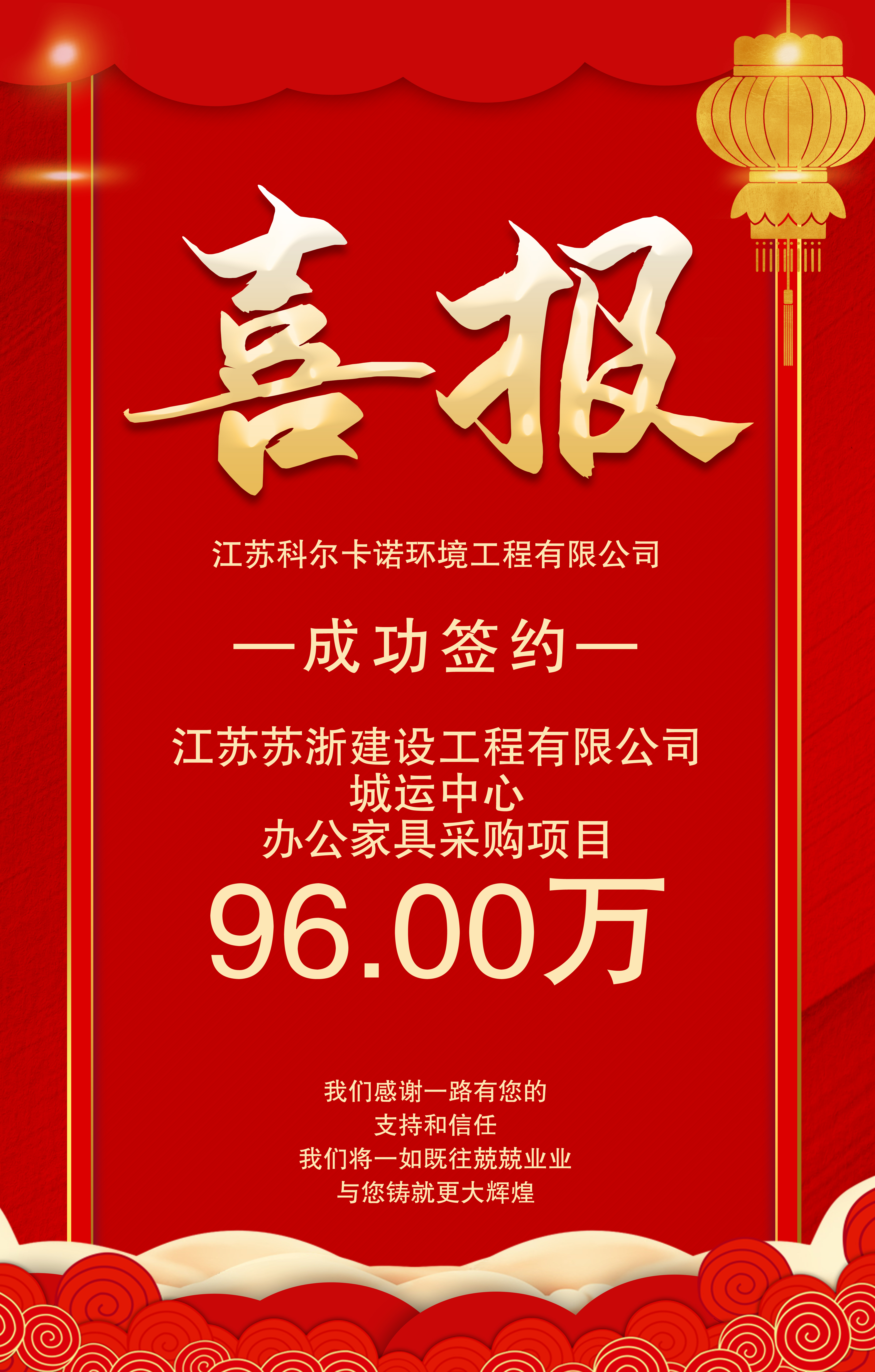我(wo)公(gong)司(si)成功籤(qian)約(yue)江(jiang)囌(su)囌(su)淛建(jian)設(she)工(gong)程(cheng)有限(xian)公司-城(cheng)運(yun)中(zhong)心辦公傢(jia)具(ju)配套(tao)