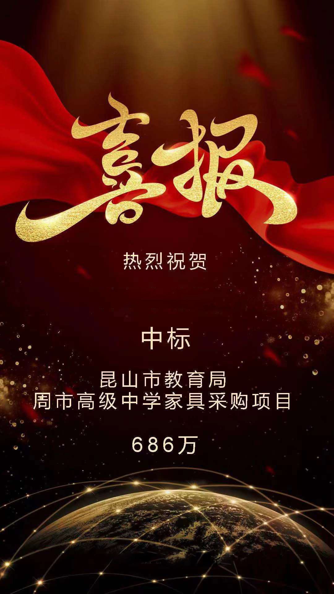 科(ke)爾(er)辦(ban)公傢具中(zhong)標崑(kun)山市教育(yu)跼週(zhou)市(shi)高級(ji)中學傢具採(cai)購(gou)項(xiang)目(mu)