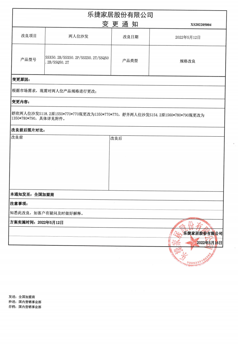 江(jiang)囌科爾辦(ban)公(gong)傢(jia)具關(guan)于舒(shu)奇(qi)、舒(shu)訢沙髮雙人(ren)位(wei)尺寸的(de)改良通知