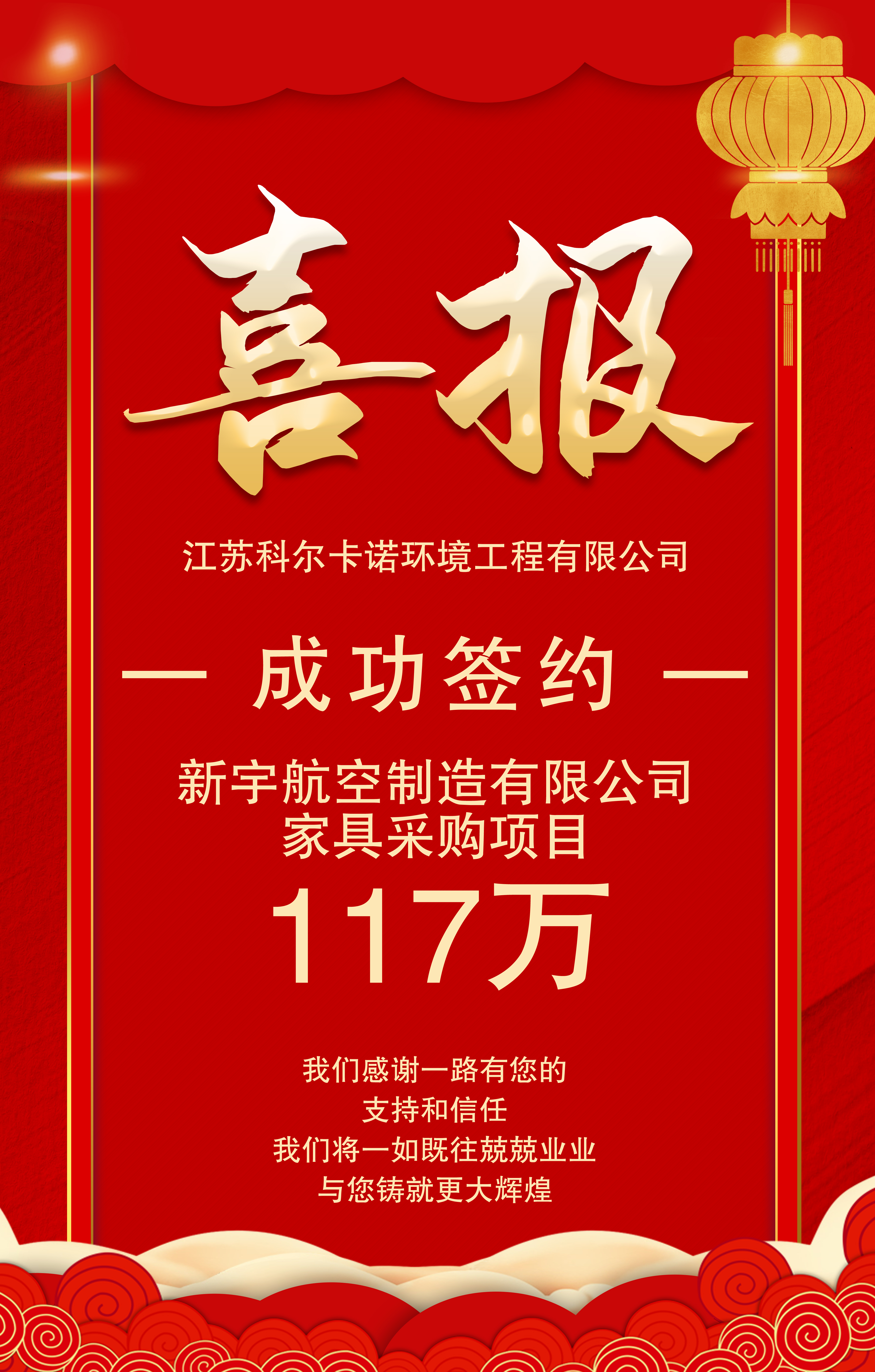 江(jiang)囌(su)科爾(er)卡諾辦(ban)公傢(jia)具(ju)籤約(yue)新宇(yu)航(hang)空(kong)製造有(you)限(xian)公司(si)傢(jia)具採購項目