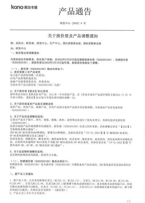 關(guan)于科(ke)爾(er)辦公傢具(ju)報價冊(ce)及(ji)産品調(diao)整的通知