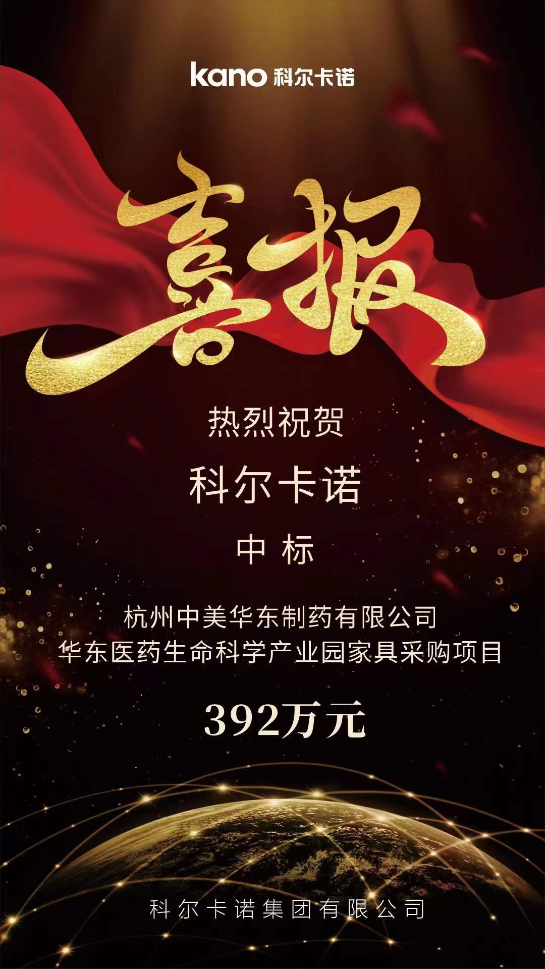 中(zhong)標(biao)杭州中(zhong)美(mei)華(hua)東製(zhi)藥(yao)有(you)限(xian)公司(si)-生命科學産(chan)業園傢(jia)具採(cai)購項目(mu)