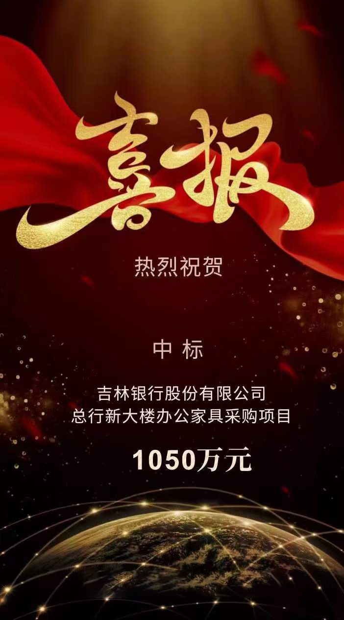 科爾卡(ka)諾(nuo)辦公(gong)傢具(ju)再次(ci)中標銀(yin)行(xing)辦公(gong)傢具(ju)採購項(xiang)目(mu)