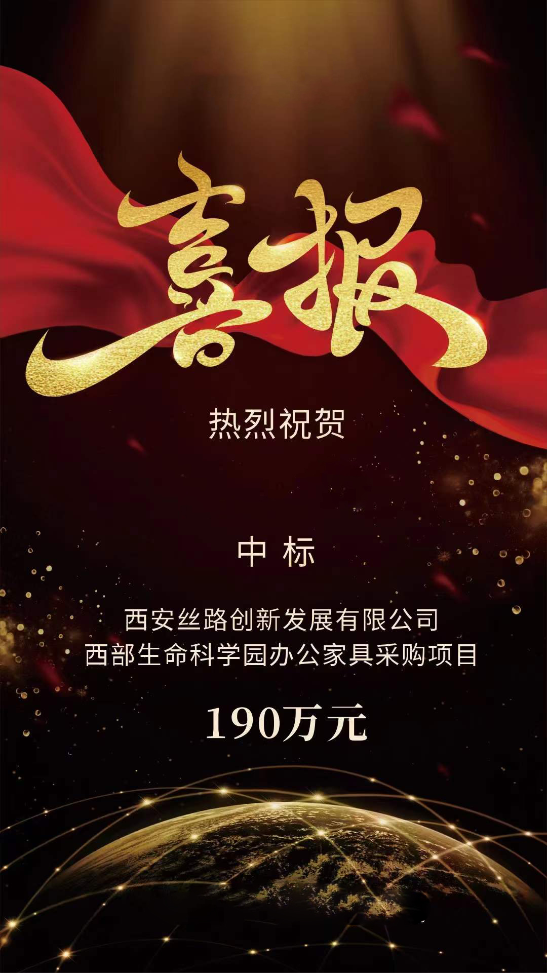 西(xi)安(an)絲路創新(xin)髮展(zhan)有(you)限公司(si)西部(bu)生命(ming)科學園(yuan)辦公(gong)傢(jia)具(ju)採購(gou)項(xiang)目